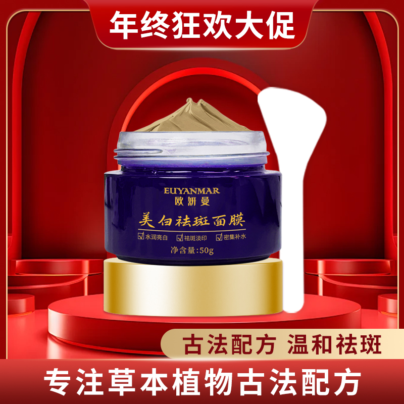 NaN【打斑干料-加强版】美白祛斑面膜 