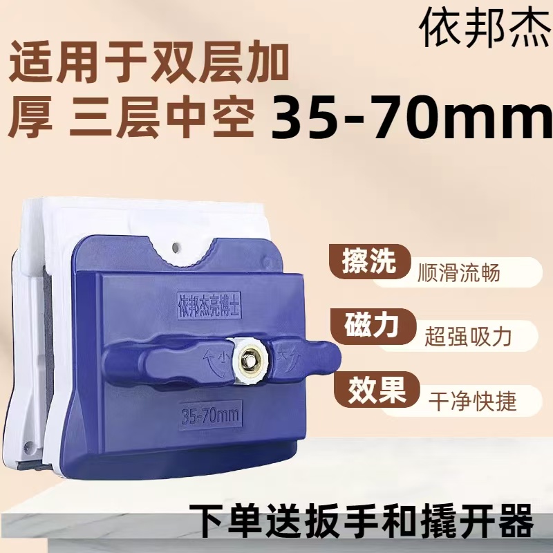 双面擦擦玻璃神器清洁刷依邦杰亮博士35-70双层中空加厚三层高层