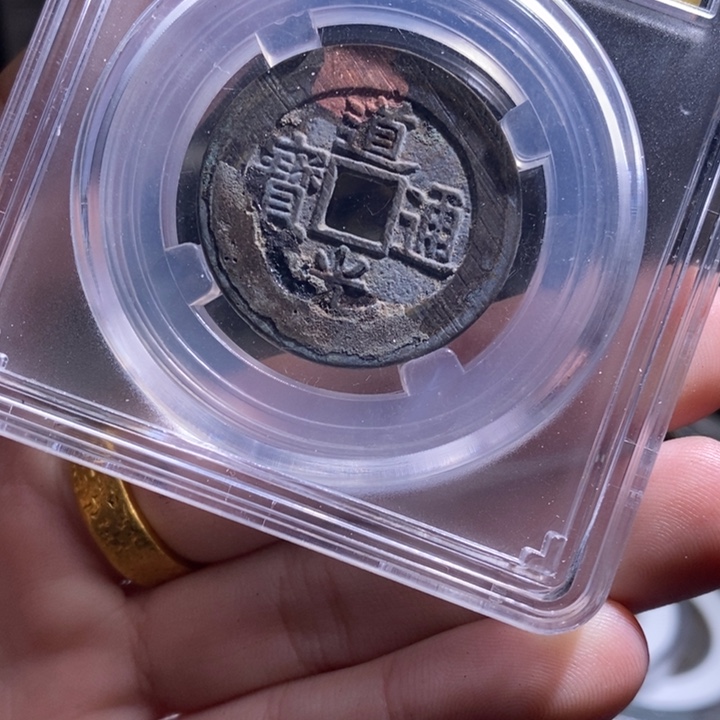 铜铁合金类（满30包邮）古钱币工艺品挂件