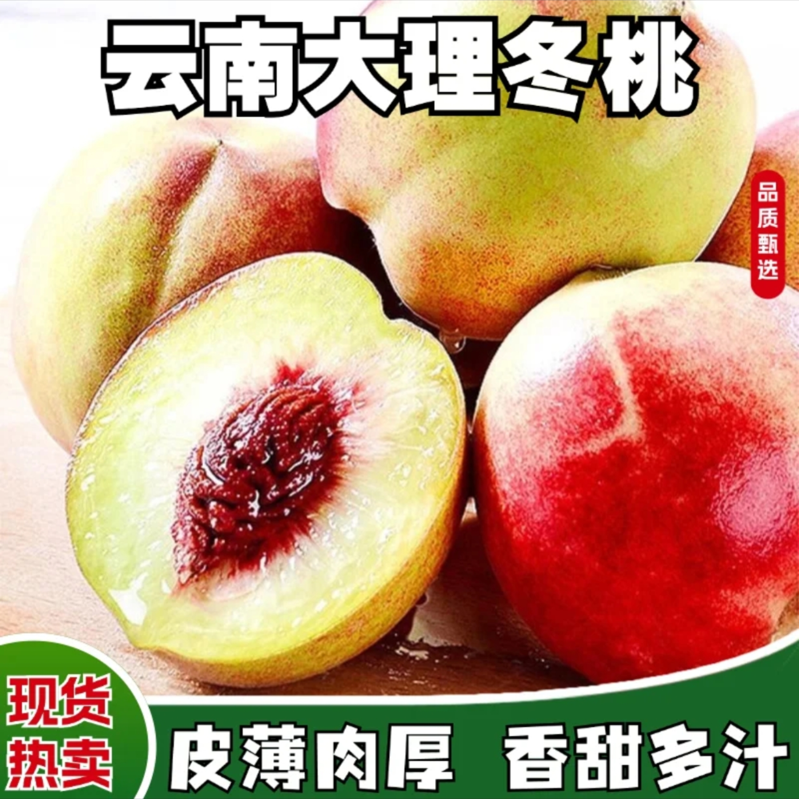 正宗云南大理冬桃新鲜正宗当季水果脆甜蜜毛桃桃子现摘应季水蜜桃