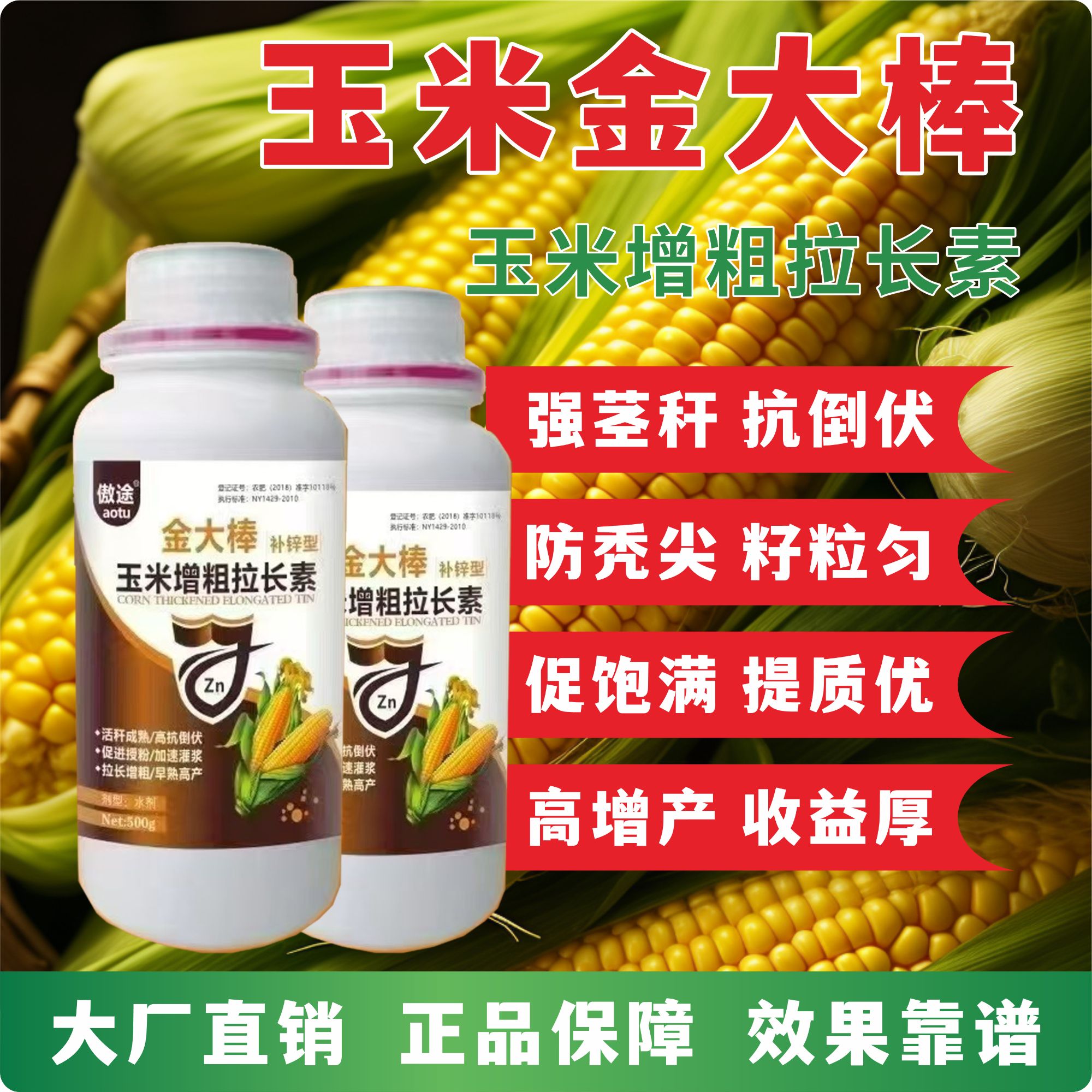 玉米专用叶面肥金大棒籽粒饱满抗倒伏抗病金大棒玉米叶面肥