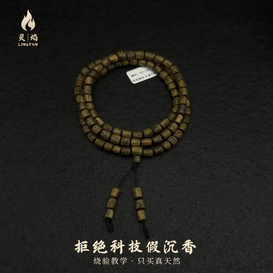 沉香【灵焰】奇楠沉香乌身多圈桶珠WS158