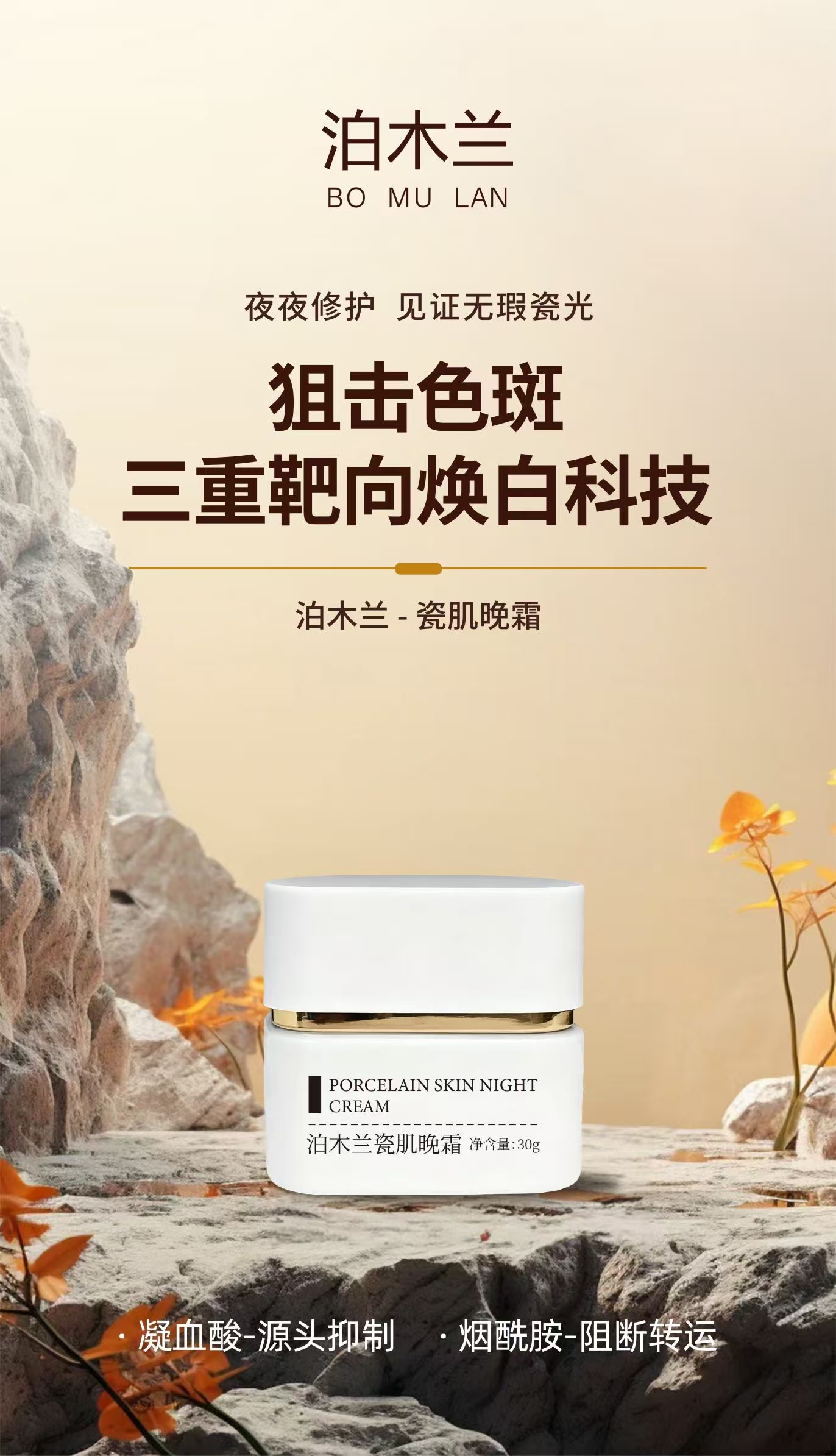 泊木兰瓷肌保湿修护紧致烟酰胺清爽滋润焕颜霜补水透亮晚霜