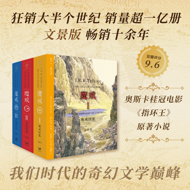 魔戒：插图本 托尔金基金会指定纯正译本