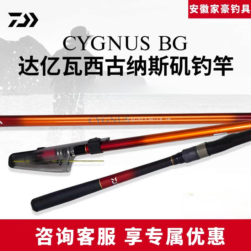 DAIWA达亿瓦25款CYGNUS BG LR CS矶钓竿钓鱼竿投路亚竿碳素竿渔竿