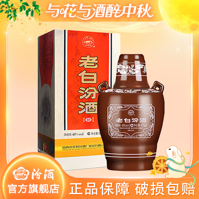 汾酒45度老白汾10坛汾 1瓶/2瓶/6瓶礼盒装