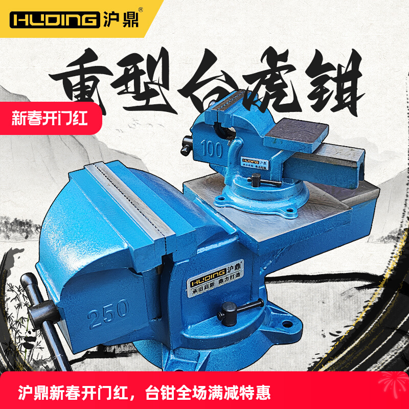 沪鼎台虎钳工作台虎钳重型台虎钳虎台钳多功能精密五金工具