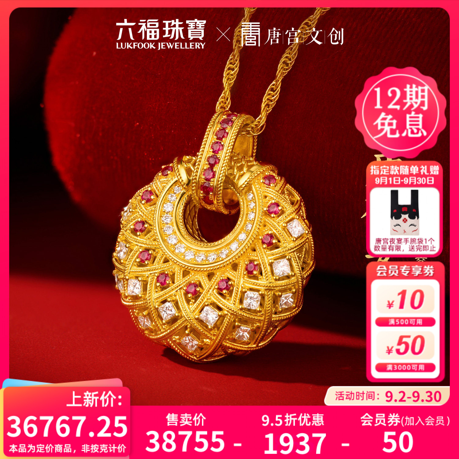 六福珠宝唐宫夜宴联名唐彩菱黄金项链钻 石宝石吊坠定价033542NA
