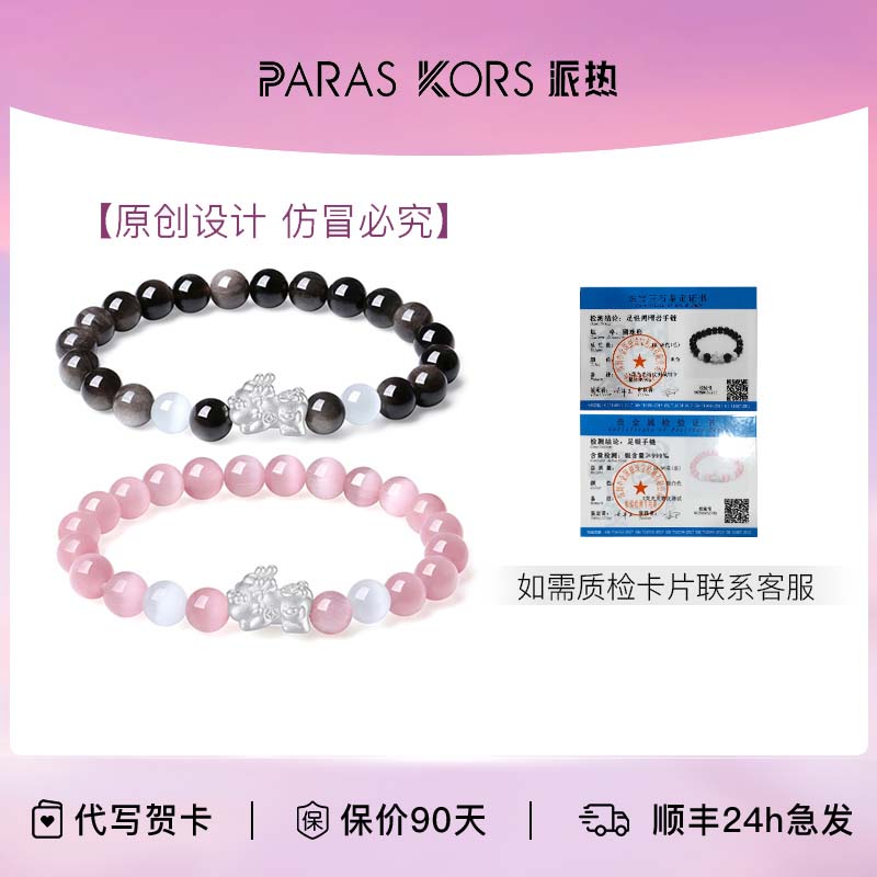 PARAS KORS 足银手链 派热粉墨貔貅情侣手串手链【情侣礼物推荐】