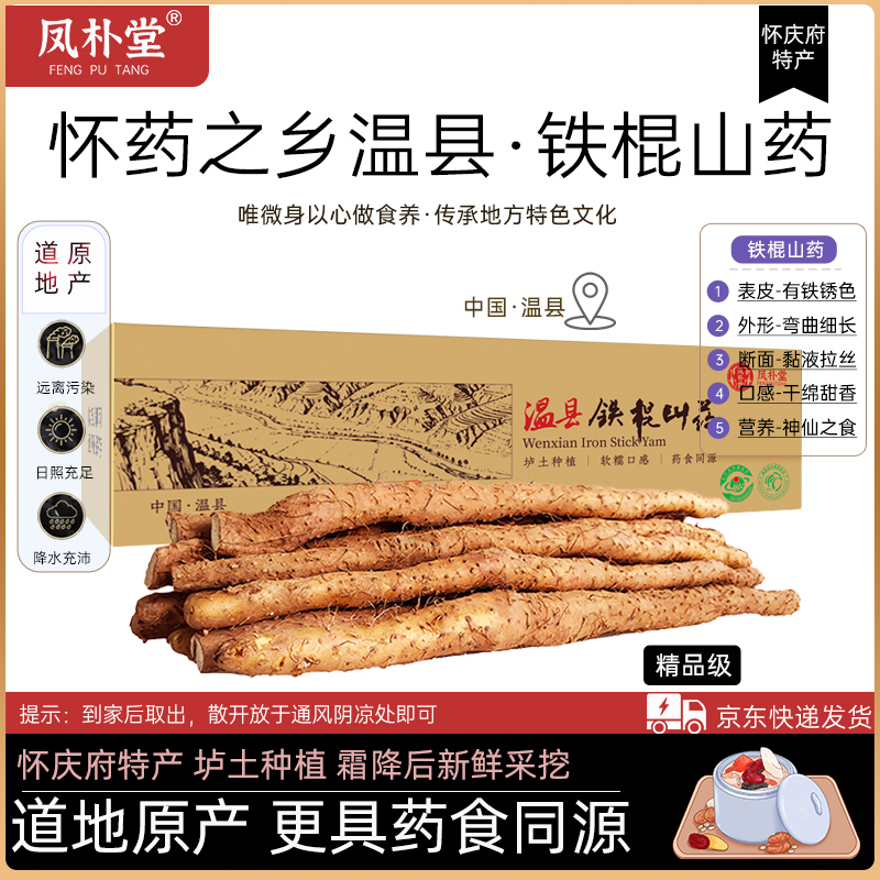 【精品级】【凤朴堂】正宗河南温县垆土铁棍山药 70规格山药5斤