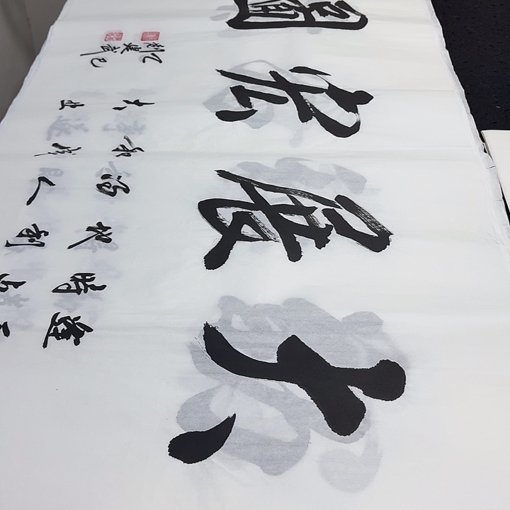 书法老师精品行书