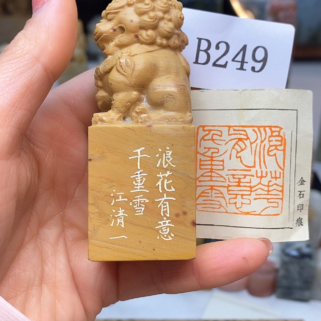 巴林石3x3 成品书画闲章