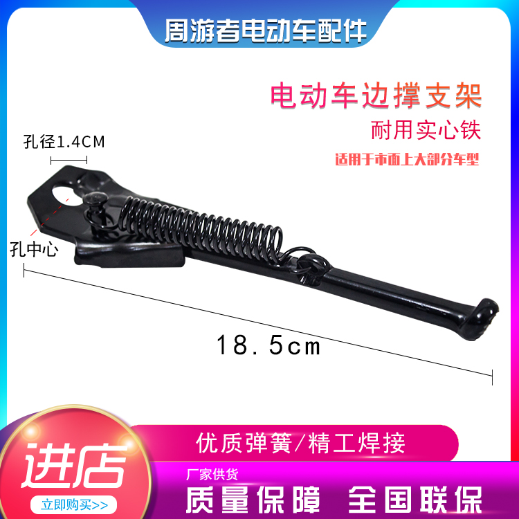 cyclists/周游者代驾电动车边撑支架脚撑