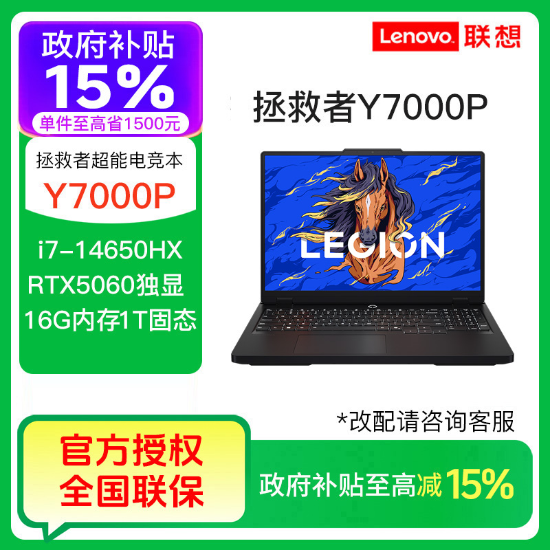 【自营国补】拯救者Y7000P AI版 i7-14650HX RTX5060游戏笔记本电脑