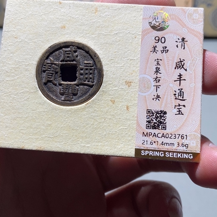 铜觅泉评级古币一枚 董心