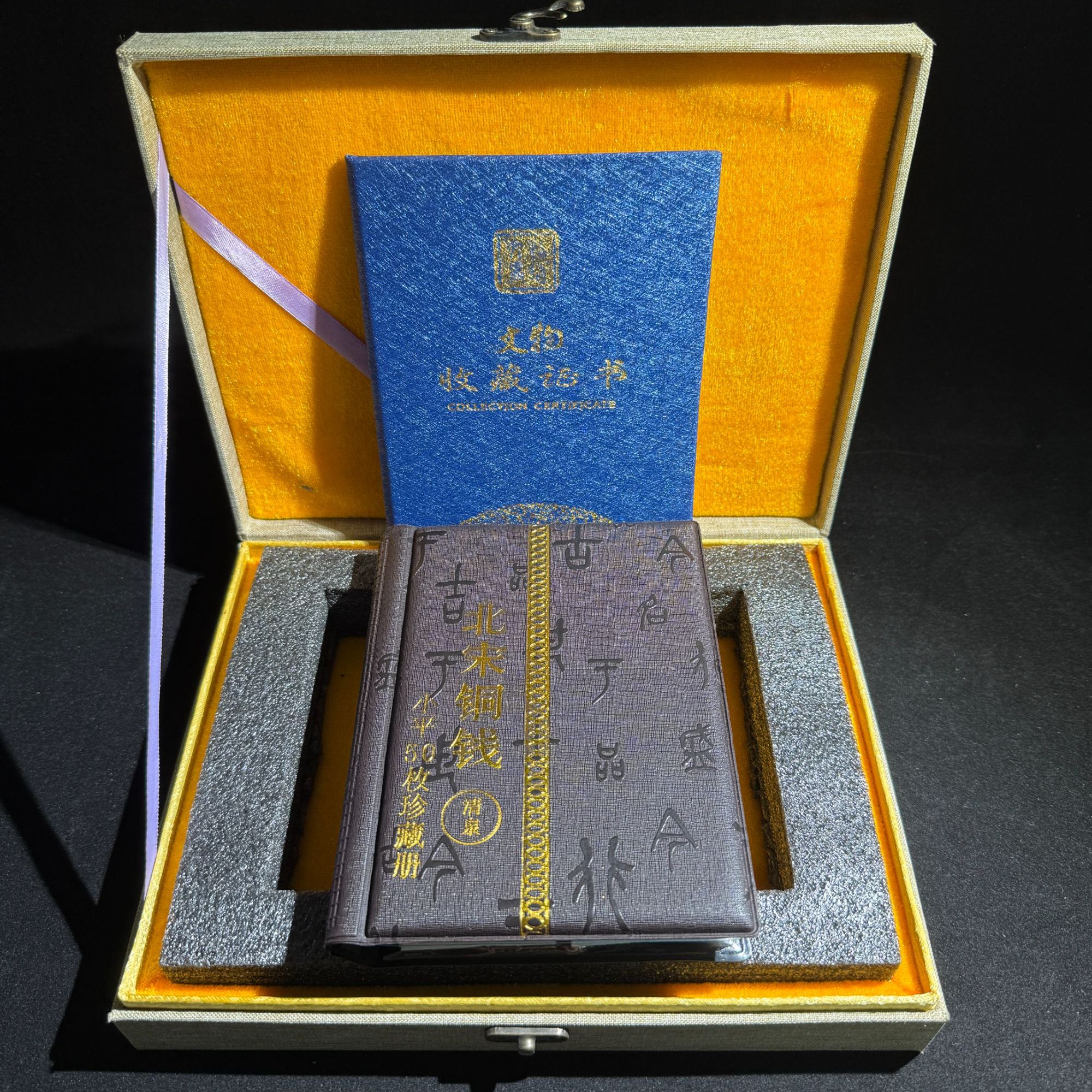 唐宋古钱币 官铸真品 鉴真评级 五十枚 收藏佳品 众诚评级鉴真YZ