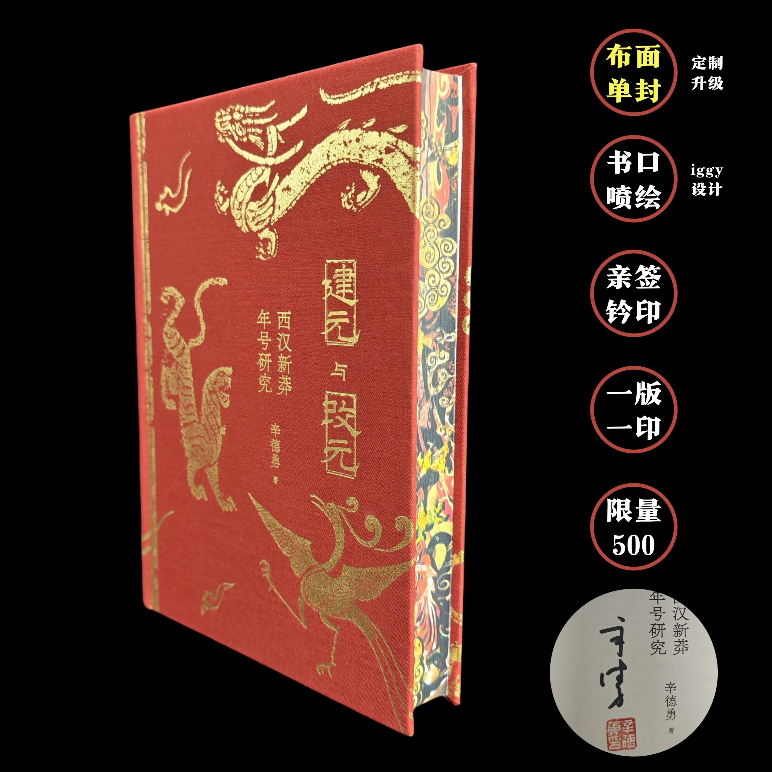 【微瑕】《建元与改元:西汉新莽年号研究》上海人民出版社