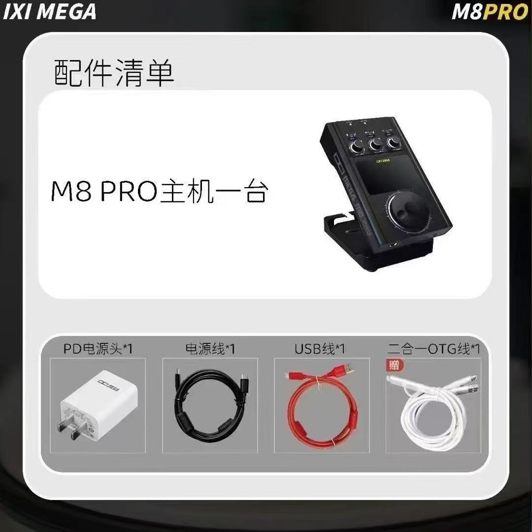 IXIM8Pro(拆封使用后不退换)神器电脑声卡直播声卡直播专用主播