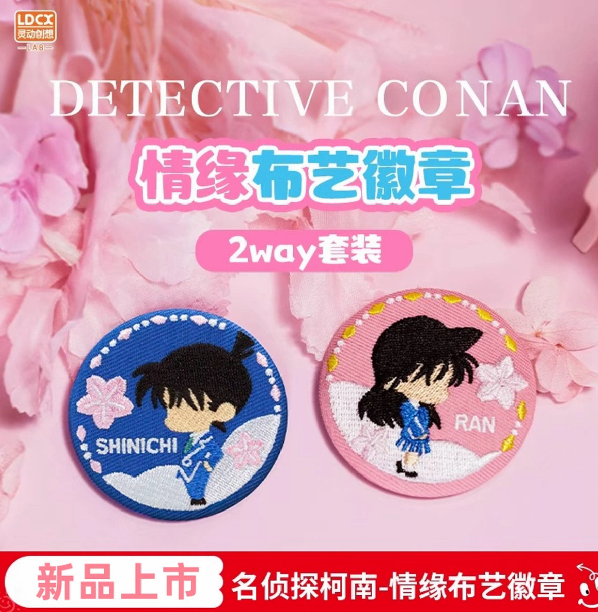  《名侦探柯南》正版刺绣吧唧 灵动创想-代拆