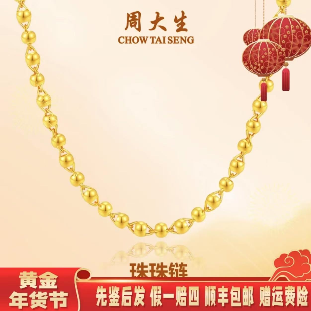 Chow Tai Seng/周大生黄金圆珠项链佛珠圆润光珠链男女同款