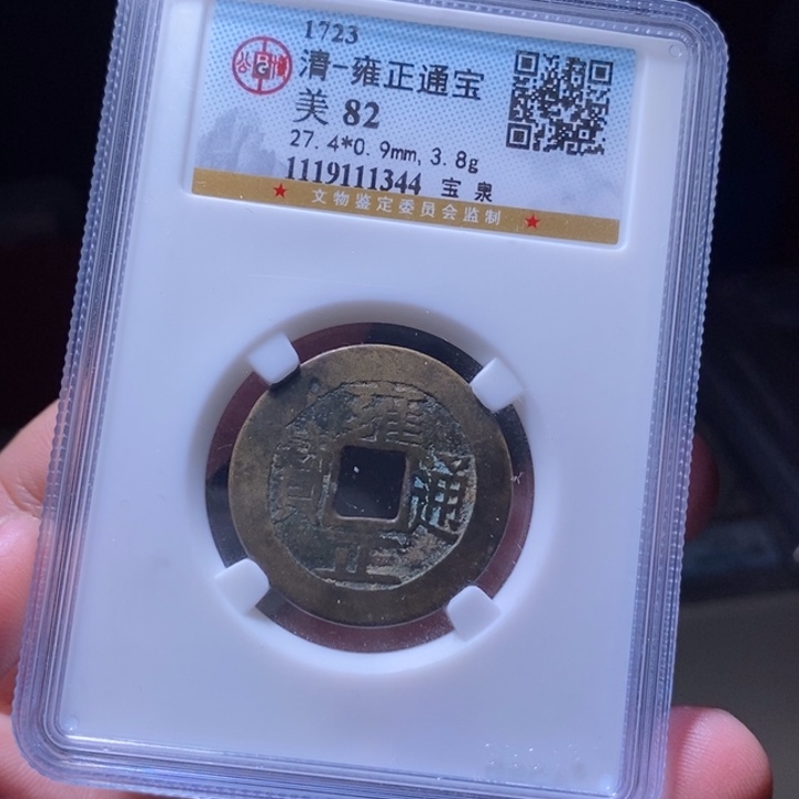 铜MQ评级封装盒子币一枚1344