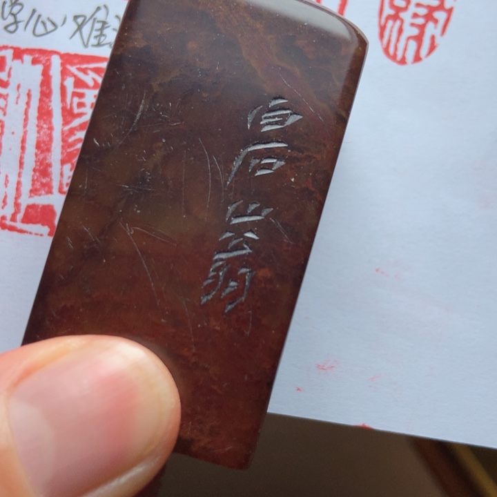 寿山石印石致*旧印旧砚寿山石印章