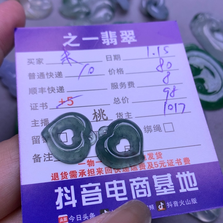 翡翠颈饰未镶嵌米**里