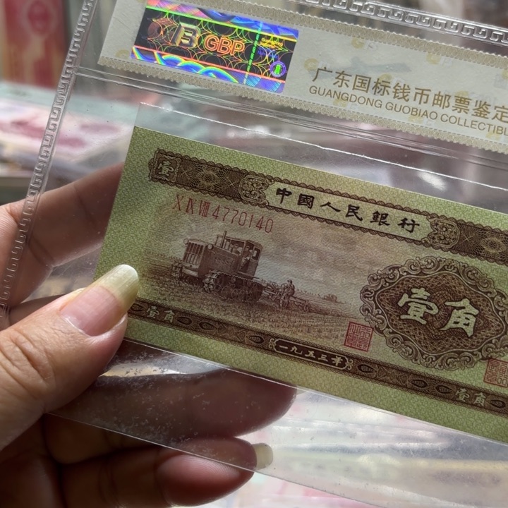 黄1角1张，——————-_.——