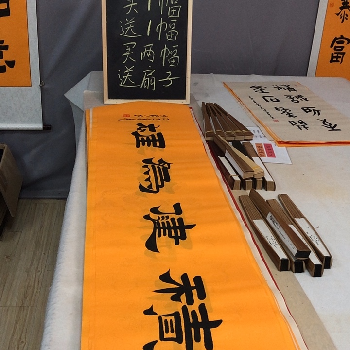 书法买一送一，买两幅送扇子