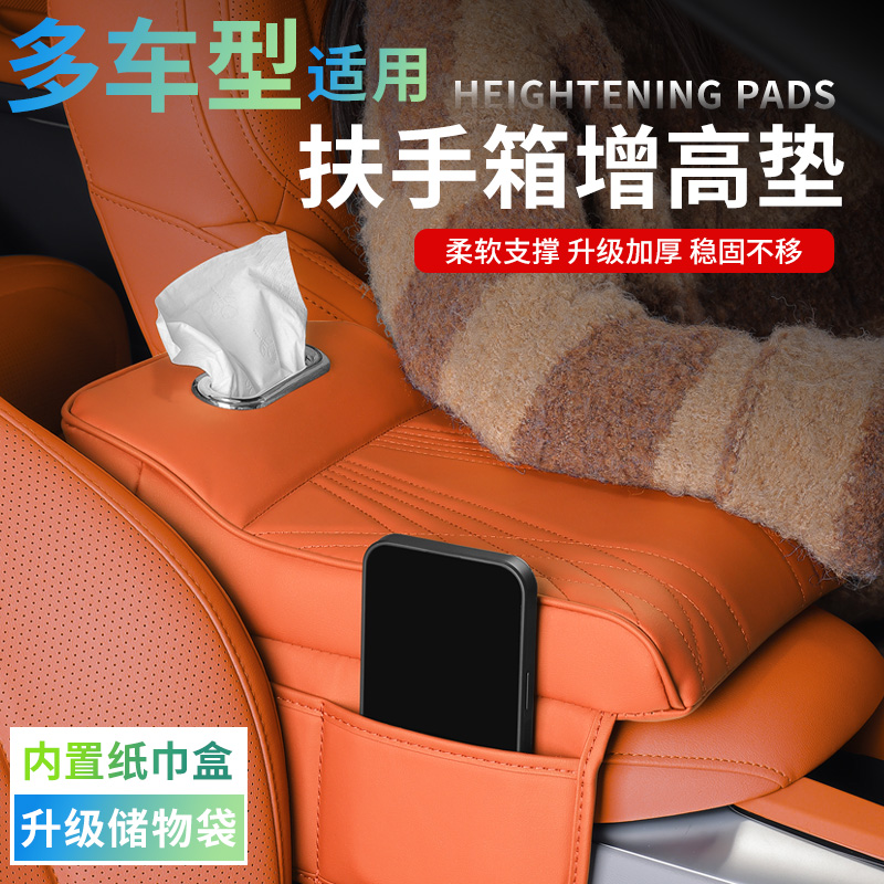 新款汽车载改装中央扶手箱增高垫通用型奔驰宝马保时捷收纳纸巾盒