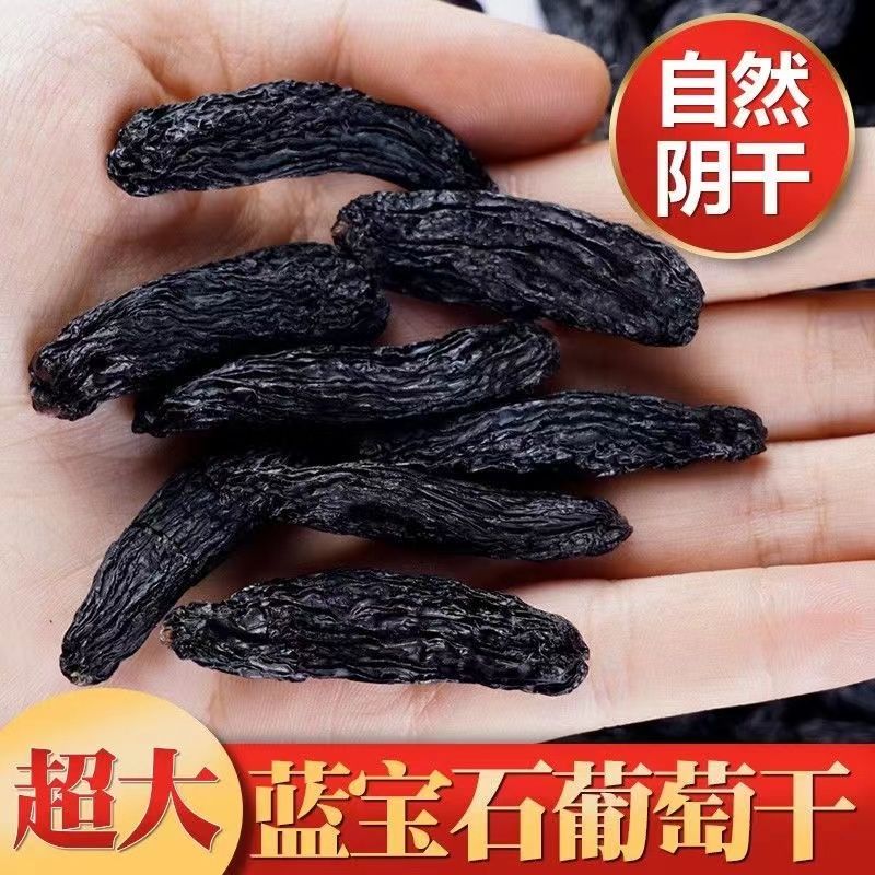 新疆特产蓝宝石葡萄干大颗粒美人指葡萄干酸甜可口250g