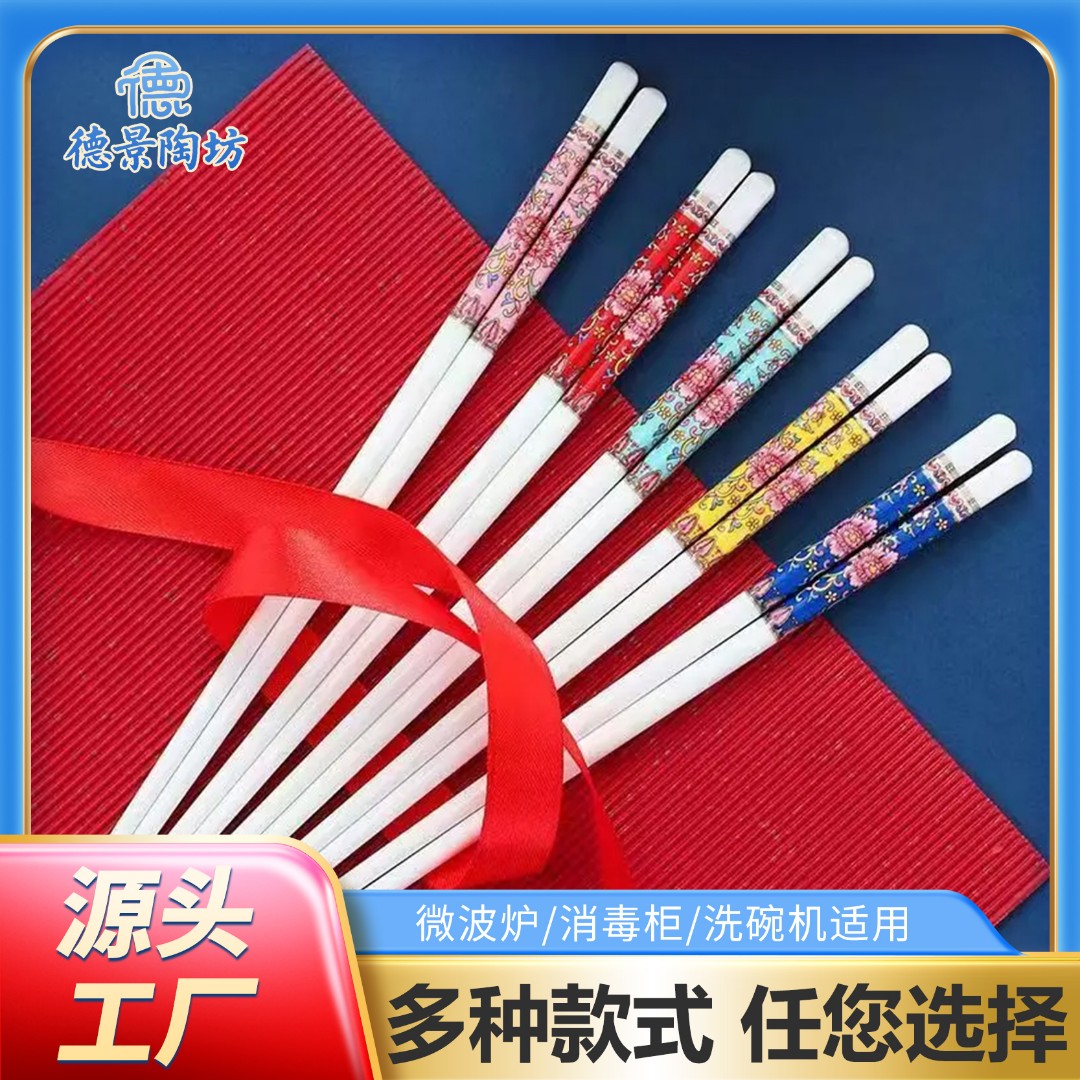 【德景陶坊】官方正品【10双送饭勺】防霉防潮防滑正宗景德镇陶瓷筷子