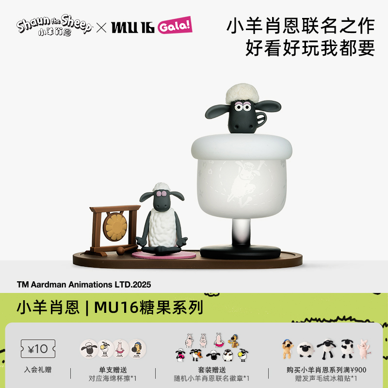 MU16【官方】小羊肖恩水杯联名茶杯办公室创意摆件可爱酒杯节日礼物