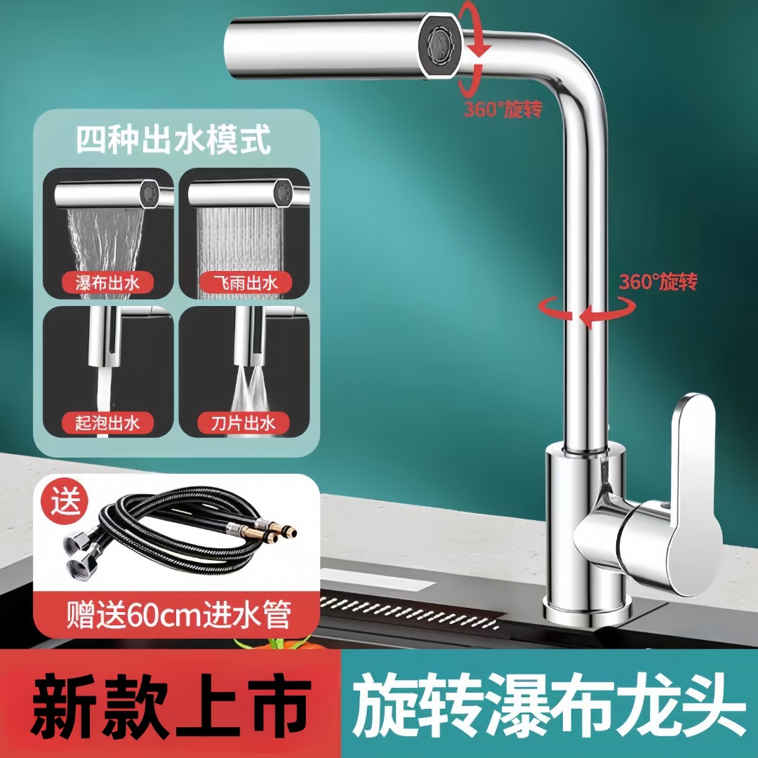【保质十年】飞雨瀑布厨房水龙头家用冷热增压防溅功能洗菜盆洗碗池