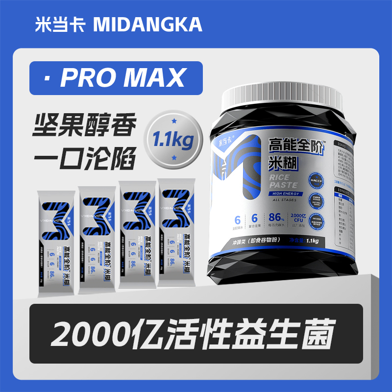 米当卡超好喝【1.1KG】大容量全阶米糊6种坚果多维补充快碳运动补剂