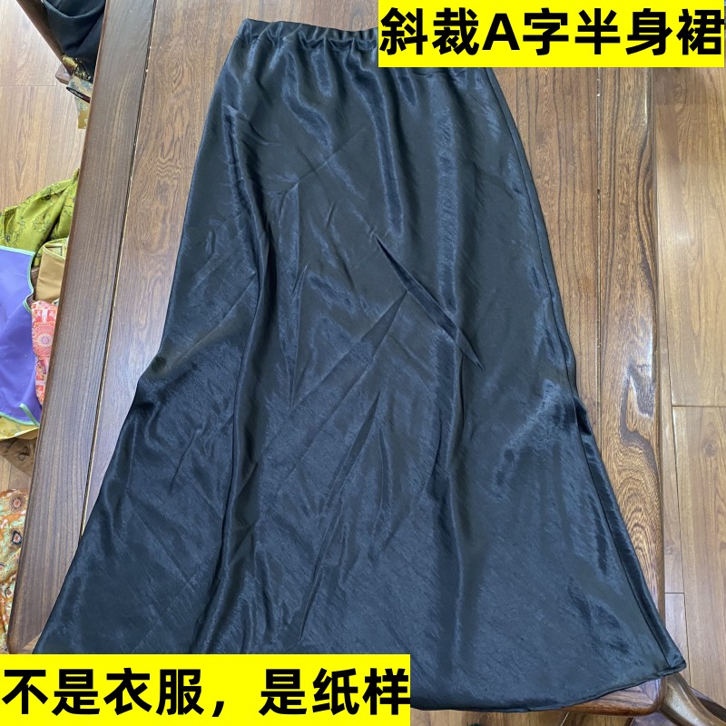 【斜裁A字半身裙-甄珍裁缝铺纸样】不是衣服，是纸样