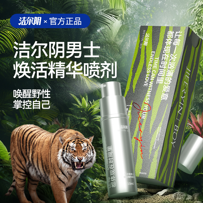洁尔阴男士焕活喷剂男士洗液持久免洗清新净味唤醒活力温和护理