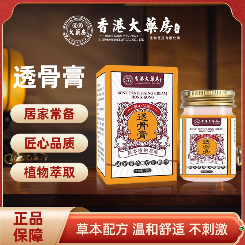 国货正品透骨膏 草本萃取 肩颈腰腿膝盖关节足跟筋骨 舒缓膏
