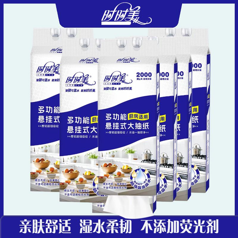 【国庆中秋】时时美多功能悬挂式抽纸6提装【厨房可用】