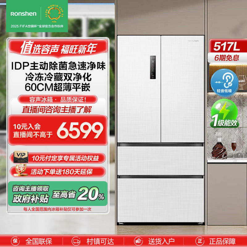 【政府补贴20%】库存紧张！容声517升法式白多门双净大容量净味冰箱