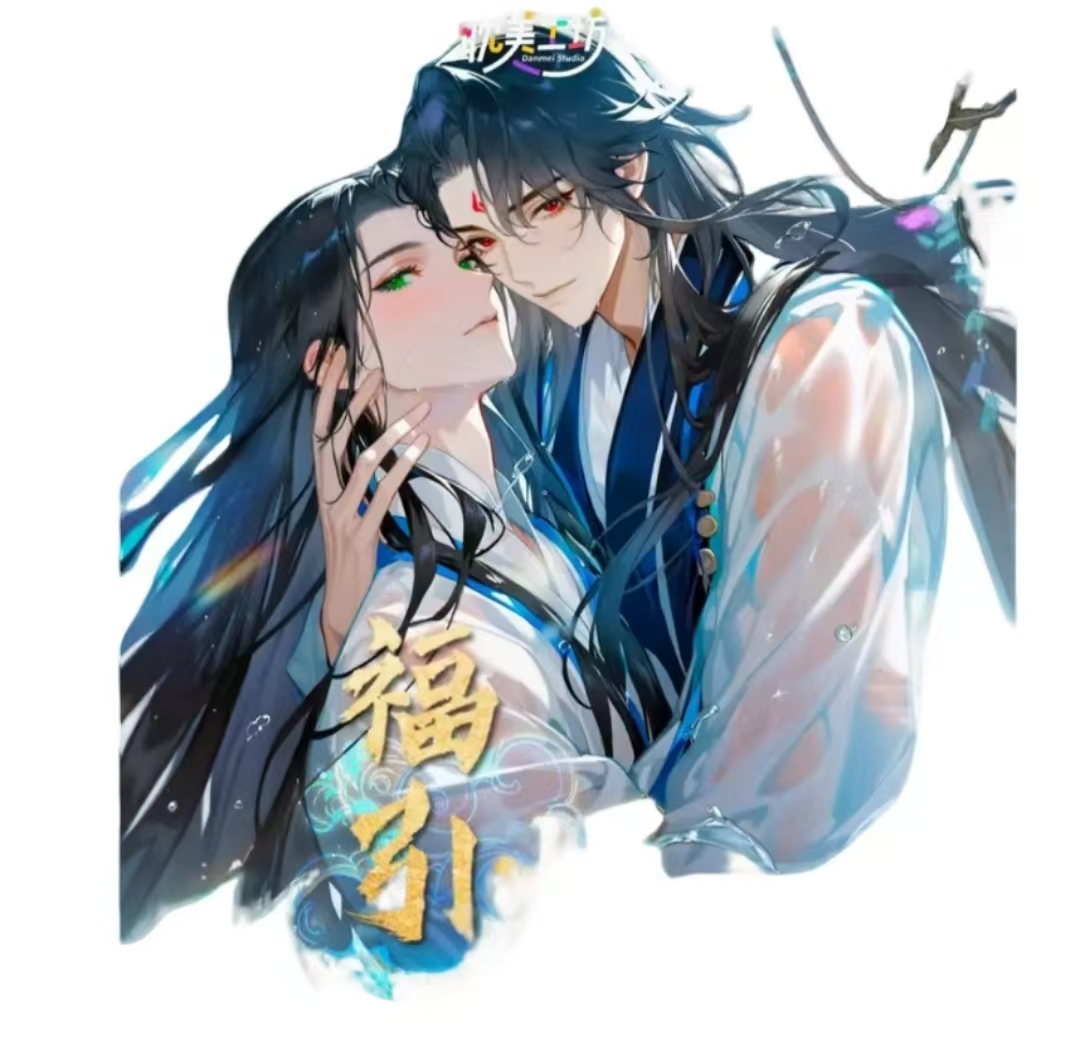 耽美工坊-《烬夜同契》系列第二弹福引集换式收藏卡牌