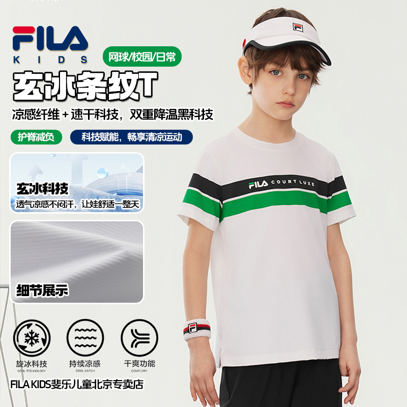 【凉感速干】斐乐儿童夏季新款中大童网球运动条纹潮款男童短袖t恤