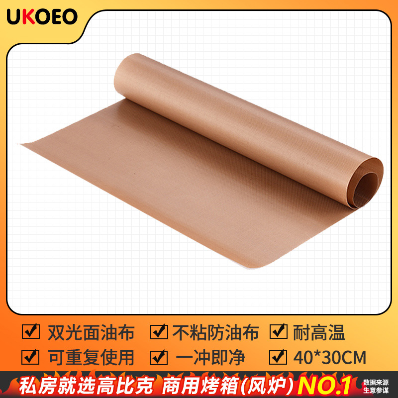 UKOEOT45 T55 T60 耐高温通用油布/双光面不沾防油布可重复使用