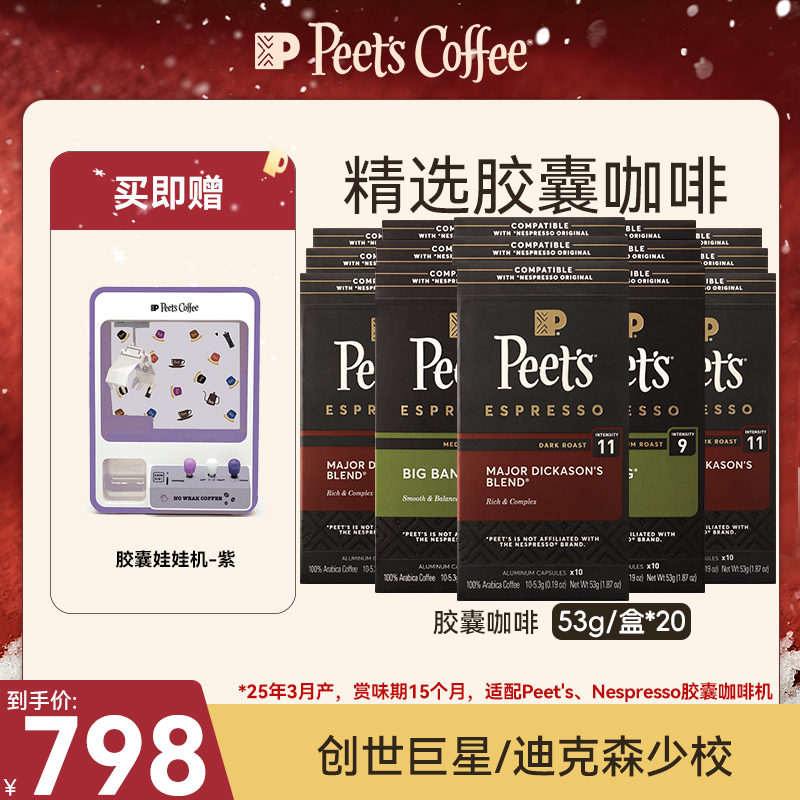 【Peet's甄选】皮爷胶囊咖啡20盒阿拉比卡0糖醇厚黑咖啡法国进口