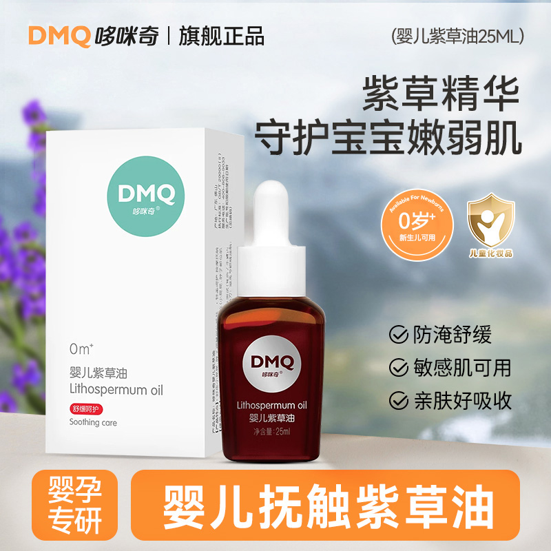 哆咪奇婴儿紫草油新生儿按摩油宝宝红屁屁护臀抚触油淹脖子婴儿油