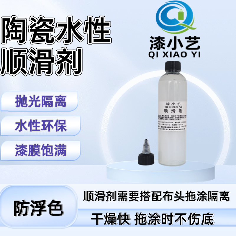 陶瓷水性顺滑剂乳白色干燥后变透明用来增加漆膜饱满隔离防浮色