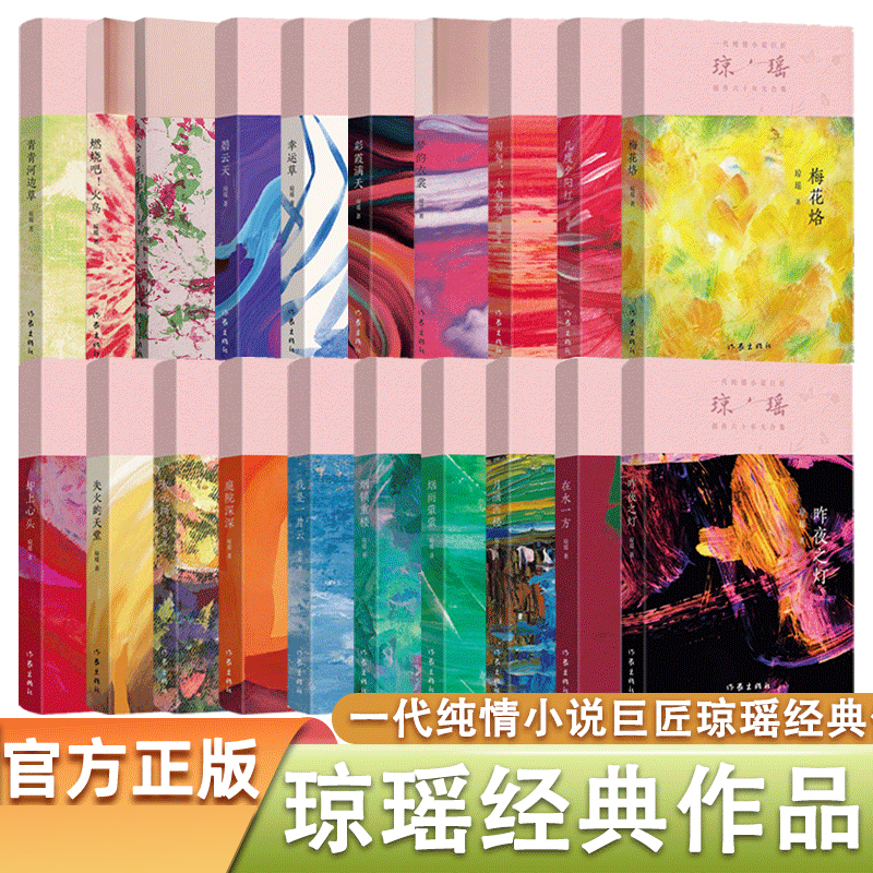  琼瑶经典作品全集 言情小说 琼瑶小说 一代言情小说巨匠