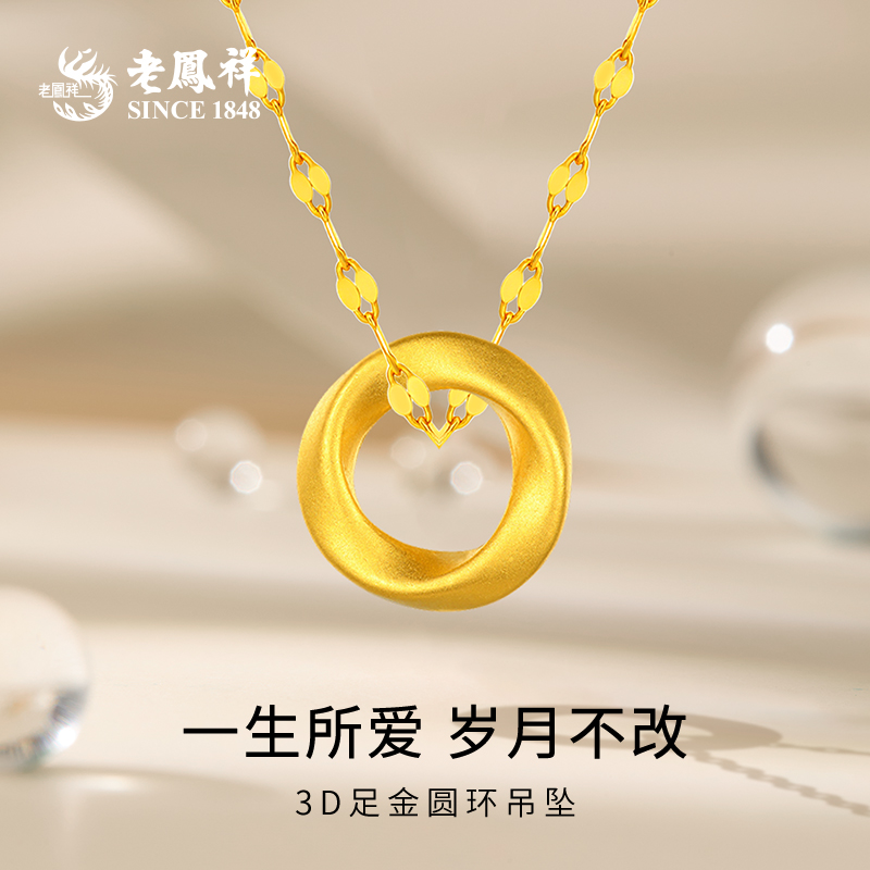 老鳯祥莫比乌斯环轻奢黄金饰品送女友礼物赠银镀金链子*冰冰