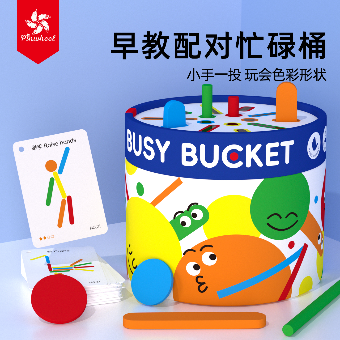 Pinwheel忙碌桶 蒙氏早教精细动作专注力教具蒙特梭利几何拼图