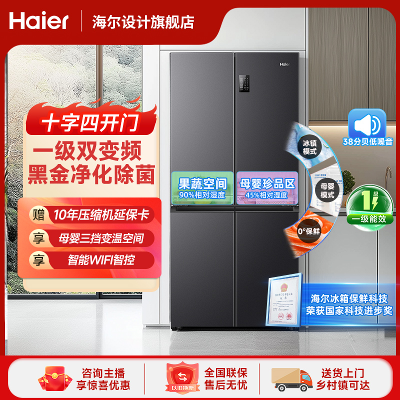 【爆款专属】海尔冰箱539升十字四开门一级双变频风冷无霜净味